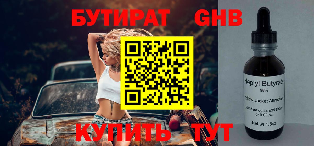 БУТИРАТ буратино Буйнакск