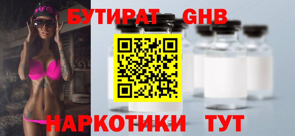 Бутират оксибутират  Вход с VPN  Буйнакск 