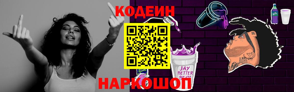 Кодеиновый сироп Lean напиток Lean (лин)  Вход с VPN  Буйнакск 