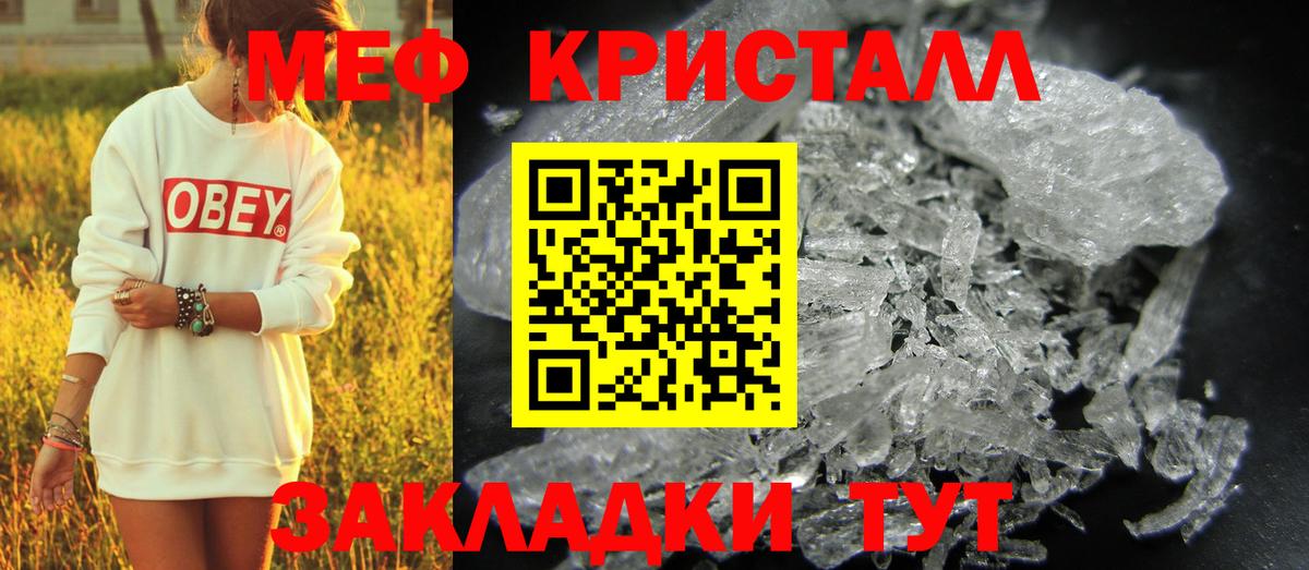 МЕФ кристаллы Буйнакск