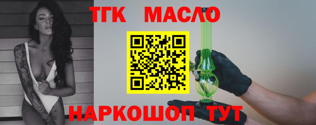 Дистиллят ТГК THC oil Буйнакск